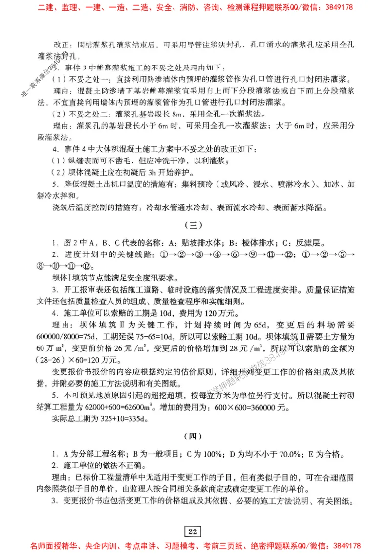 JGS水利一建-最后三套卷_2026年一级建造师_2026年一建水利_2025年一建水利SVIP_05-考前密训✿央企特训✿机构普押_14-水利《最后三套卷》JGS推荐