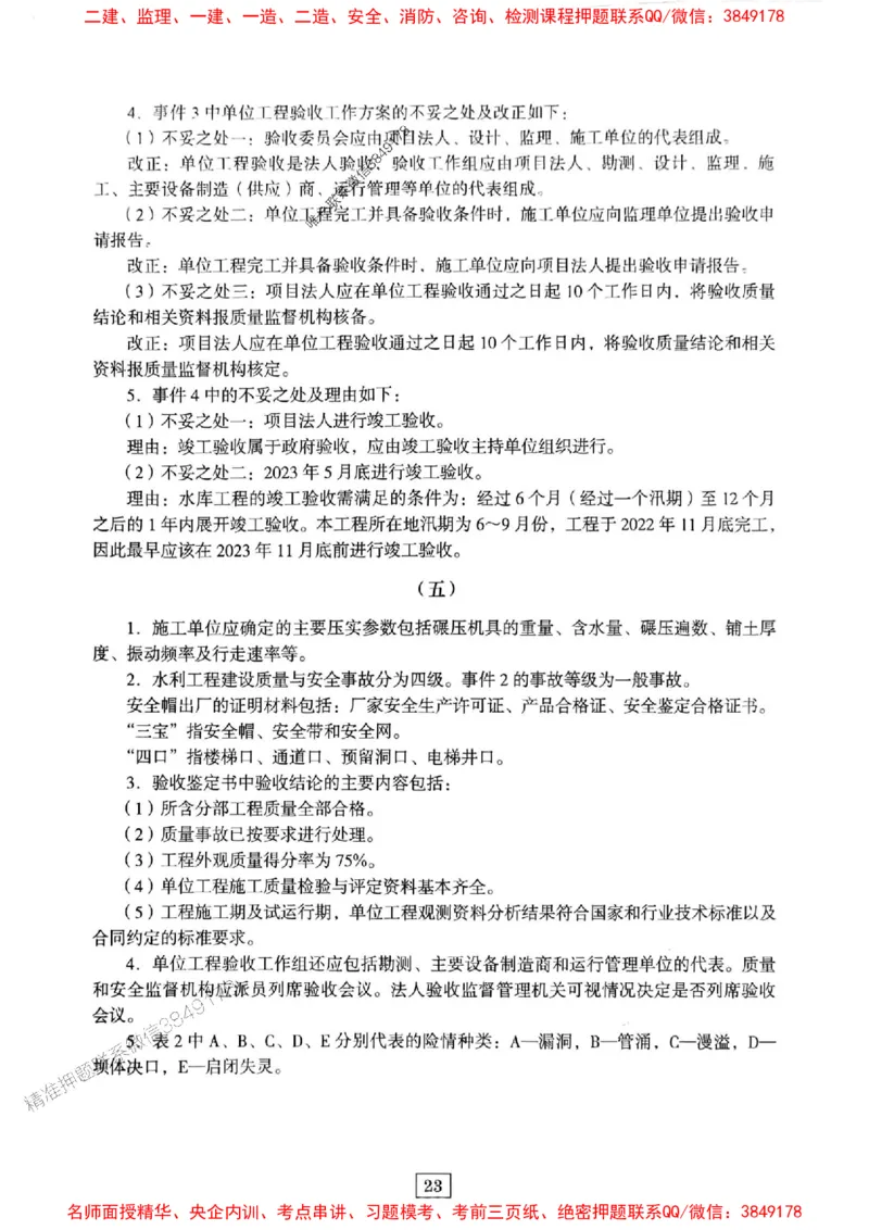 JGS水利一建-最后三套卷_2026年一级建造师_2026年一建水利_2025年一建水利SVIP_05-考前密训✿央企特训✿机构普押_14-水利《最后三套卷》JGS推荐