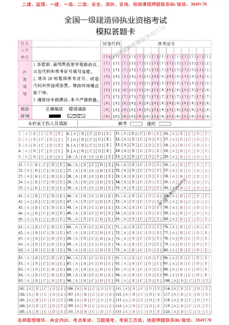JGS水利一建-最后三套卷_2026年一级建造师_2026年一建水利_2025年一建水利SVIP_05-考前密训✿央企特训✿机构普押_14-水利《最后三套卷》JGS推荐