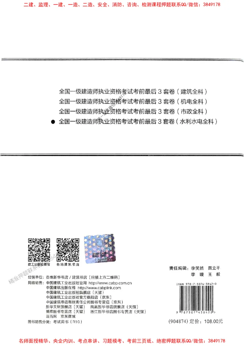 JGS水利一建-最后三套卷_2026年一级建造师_2026年一建水利_2025年一建水利SVIP_05-考前密训✿央企特训✿机构普押_14-水利《最后三套卷》JGS推荐