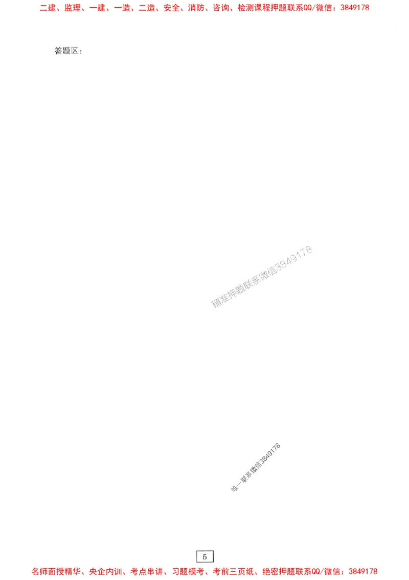 JGS水利一建-最后三套卷_2026年一级建造师_2026年一建水利_2025年一建水利SVIP_05-考前密训✿央企特训✿机构普押_14-水利《最后三套卷》JGS推荐