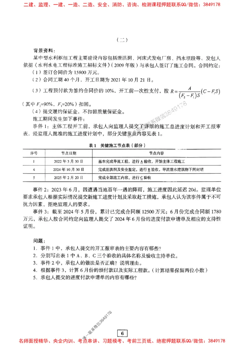 JGS水利一建-最后三套卷_2026年一级建造师_2026年一建水利_2025年一建水利SVIP_05-考前密训✿央企特训✿机构普押_14-水利《最后三套卷》JGS推荐