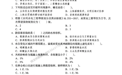 JGS水利一建-最后三套卷_2026年一级建造师_2026年一建水利_2025年一建水利SVIP_05-考前密训✿央企特训✿机构普押_14-水利《最后三套卷》JGS推荐