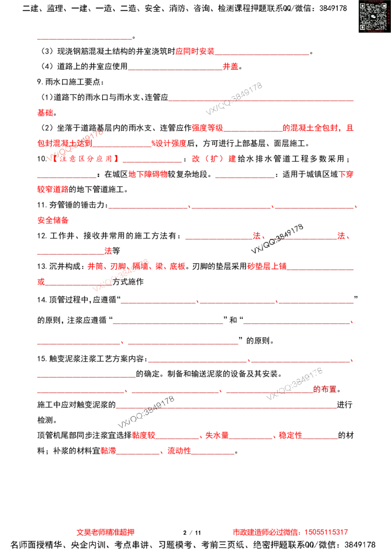 Removed_2025一建市政葵花宝典-管道空白版_2026年一级建造师_2026年一建市政_2025年一建市政SVIP_04-冲刺串讲✿考点强化✿小灶集训_16-市政《葵花宝典班》文昊XJ_葵花宝典