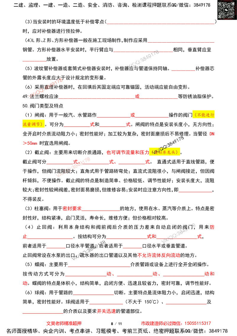 Removed_2025一建市政葵花宝典-管道空白版_2026年一级建造师_2026年一建市政_2025年一建市政SVIP_04-冲刺串讲✿考点强化✿小灶集训_16-市政《葵花宝典班》文昊XJ_葵花宝典