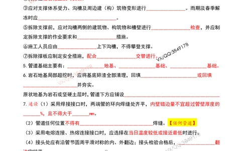 Removed_2025一建市政葵花宝典-管道空白版_2026年一级建造师_2026年一建市政_2025年一建市政SVIP_04-冲刺串讲✿考点强化✿小灶集训_16-市政《葵花宝典班》文昊XJ_葵花宝典