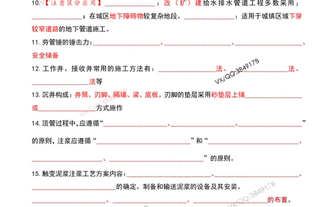 Removed_2025一建市政葵花宝典-管道空白版_2026年一级建造师_2026年一建市政_2025年一建市政SVIP_04-冲刺串讲✿考点强化✿小灶集训_16-市政《葵花宝典班》文昊XJ_葵花宝典