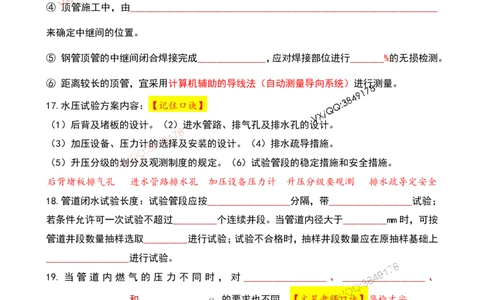 Removed_2025一建市政葵花宝典-管道空白版_2026年一级建造师_2026年一建市政_2025年一建市政SVIP_04-冲刺串讲✿考点强化✿小灶集训_16-市政《葵花宝典班》文昊XJ_葵花宝典