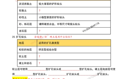 Removed_2025一建市政葵花宝典-管道空白版_2026年一级建造师_2026年一建市政_2025年一建市政SVIP_04-冲刺串讲✿考点强化✿小灶集训_16-市政《葵花宝典班》文昊XJ_葵花宝典