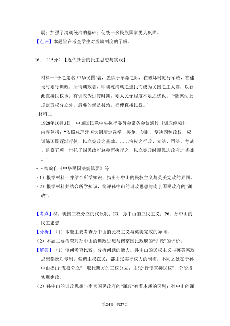2011年高考历史试卷（新课标）（解析卷）_历史历年高考真题_新&middot;PDF版2008-2025&middot;高考历史真题_历史（按省份分类）2008-2025_2008-2024&middot;（江西）历史高考真题