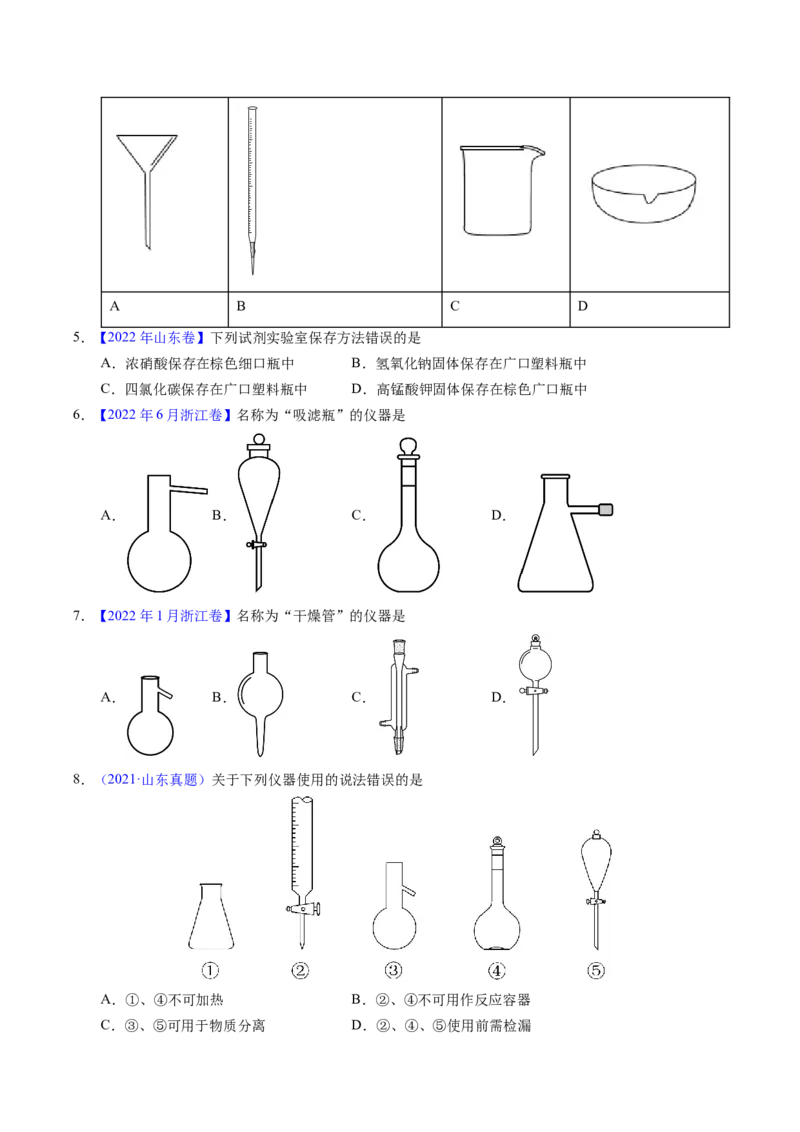 专题80实验仪器与安全（原卷卷）_近10年高考真题汇编（必刷）_十年（2014-2024）高考化学真题分项汇编（全国通用）_十年（2014-2023）高考化学真题分项汇编（全国通用）