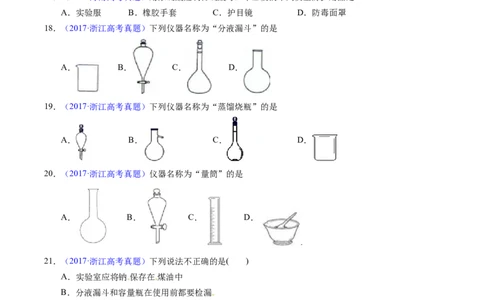 专题80实验仪器与安全（原卷卷）_近10年高考真题汇编（必刷）_十年（2014-2024）高考化学真题分项汇编（全国通用）_十年（2014-2023）高考化学真题分项汇编（全国通用）