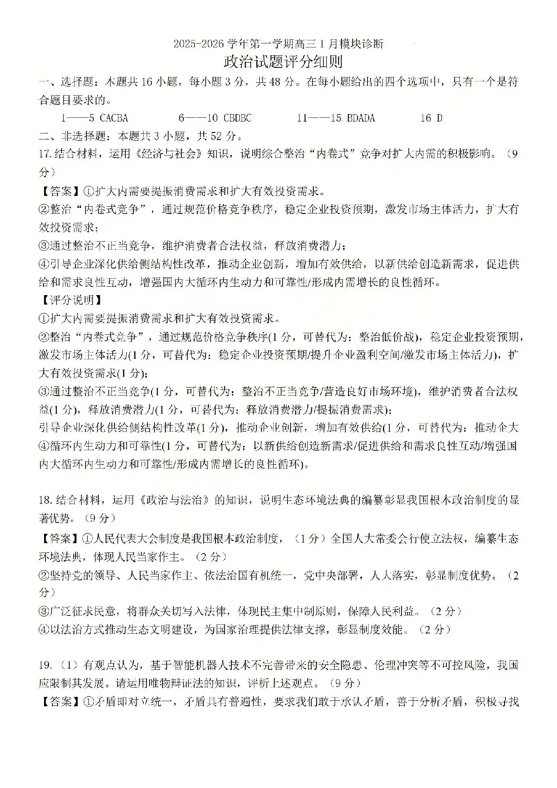 政治答案山西大学附中25-26学年高三1月考(1)_2026年1月_260115山西大学附属中学2025-2026学年高三1月月考（全科）