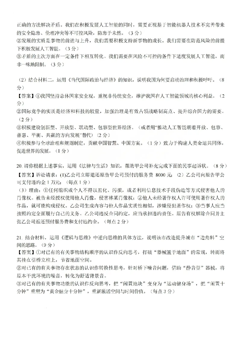 政治答案山西大学附中25-26学年高三1月考(1)_2026年1月_260115山西大学附属中学2025-2026学年高三1月月考（全科）