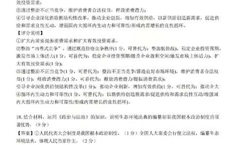 政治答案山西大学附中25-26学年高三1月考(1)_2026年1月_260115山西大学附属中学2025-2026学年高三1月月考（全科）