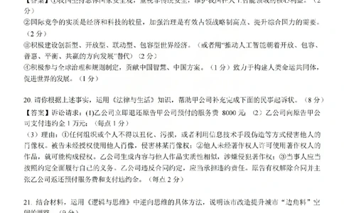 政治答案山西大学附中25-26学年高三1月考(1)_2026年1月_260115山西大学附属中学2025-2026学年高三1月月考（全科）