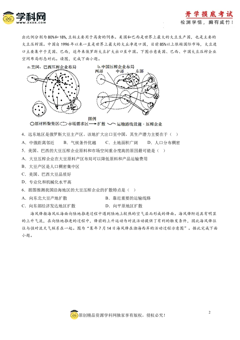 地理-2024届新高三开学摸底考试卷（江西、安徽、贵州、广西、黑龙江、吉林、甘肃七省新高考通用）(考试版)_2024届新高三开学摸底考试卷_地理-2024届新高三开学摸底考试卷