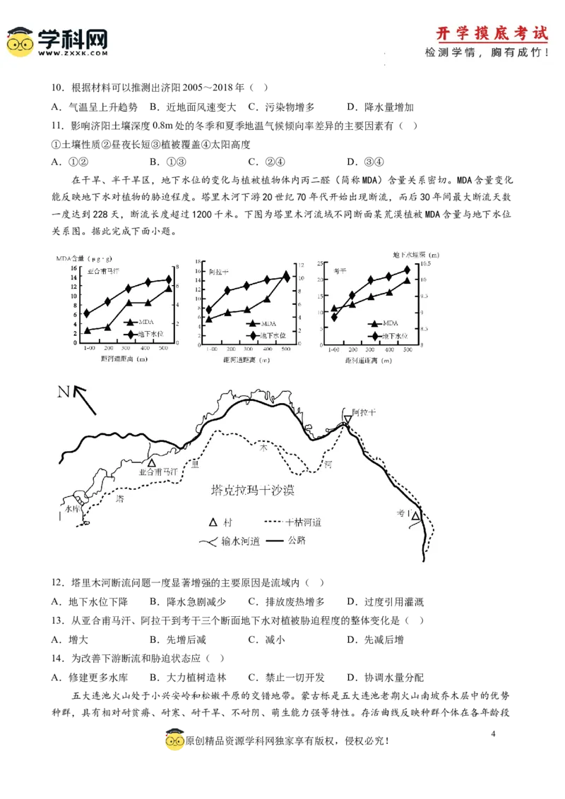 地理-2024届新高三开学摸底考试卷（江西、安徽、贵州、广西、黑龙江、吉林、甘肃七省新高考通用）(考试版)_2024届新高三开学摸底考试卷_地理-2024届新高三开学摸底考试卷