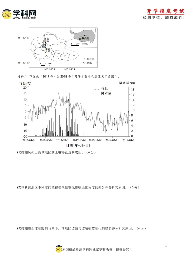 地理-2024届新高三开学摸底考试卷（江西、安徽、贵州、广西、黑龙江、吉林、甘肃七省新高考通用）(考试版)_2024届新高三开学摸底考试卷_地理-2024届新高三开学摸底考试卷