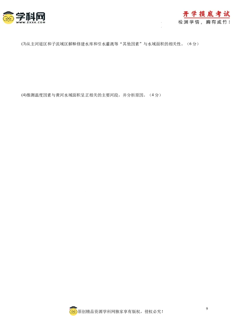 地理-2024届新高三开学摸底考试卷（江西、安徽、贵州、广西、黑龙江、吉林、甘肃七省新高考通用）(考试版)_2024届新高三开学摸底考试卷_地理-2024届新高三开学摸底考试卷