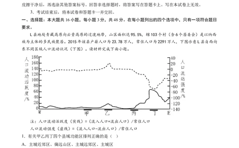 地理-2024届新高三开学摸底考试卷（江西、安徽、贵州、广西、黑龙江、吉林、甘肃七省新高考通用）(考试版)_2024届新高三开学摸底考试卷_地理-2024届新高三开学摸底考试卷