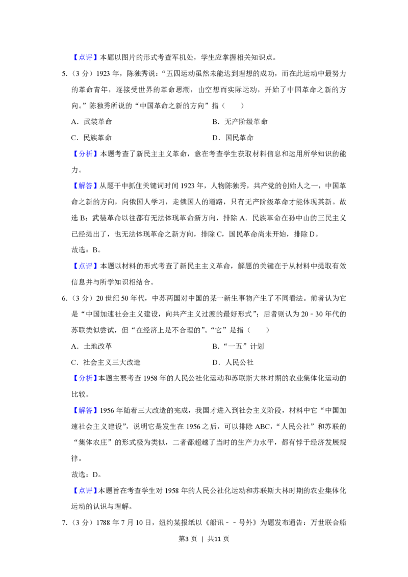 2013年高考历史试卷（山东）（解析卷）_历史历年高考真题_新&middot;PDF版2008-2025&middot;高考历史真题_历史（按年份分类）2008-2025_2013&middot;历史高考真题