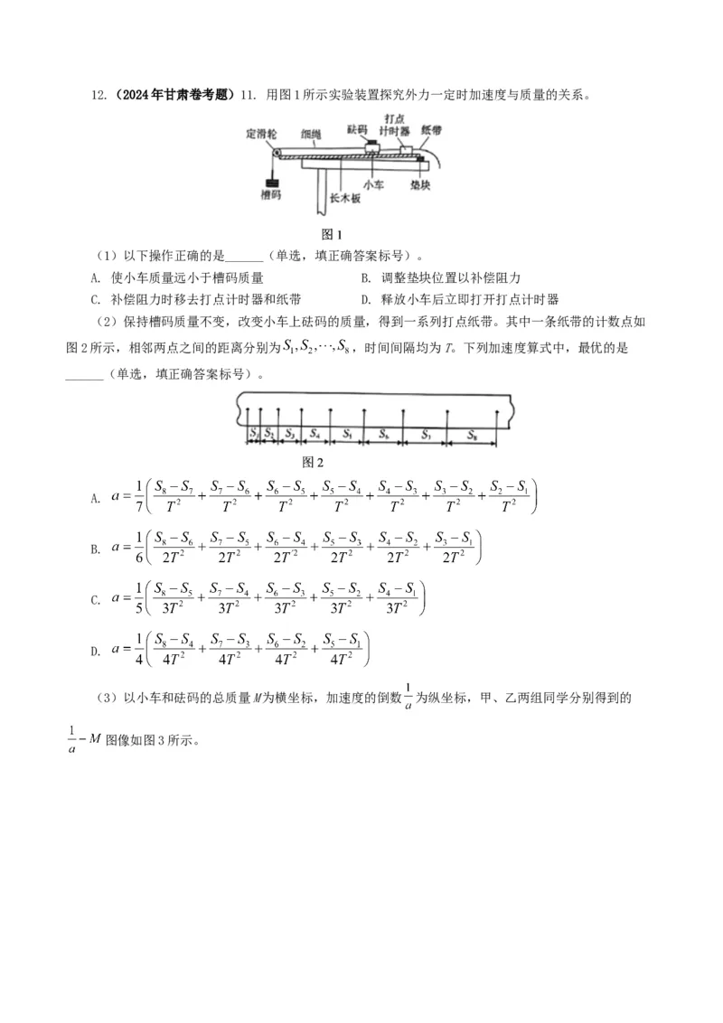 专题17力学实验-2024年高考真题和模拟题物理分类汇编（学生卷）_近10年高考真题汇编（必刷）_十年（2014-2024）高考物理真题分项汇编（全国通用）