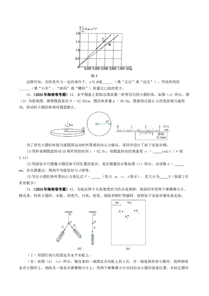 专题17力学实验-2024年高考真题和模拟题物理分类汇编（学生卷）_近10年高考真题汇编（必刷）_十年（2014-2024）高考物理真题分项汇编（全国通用）