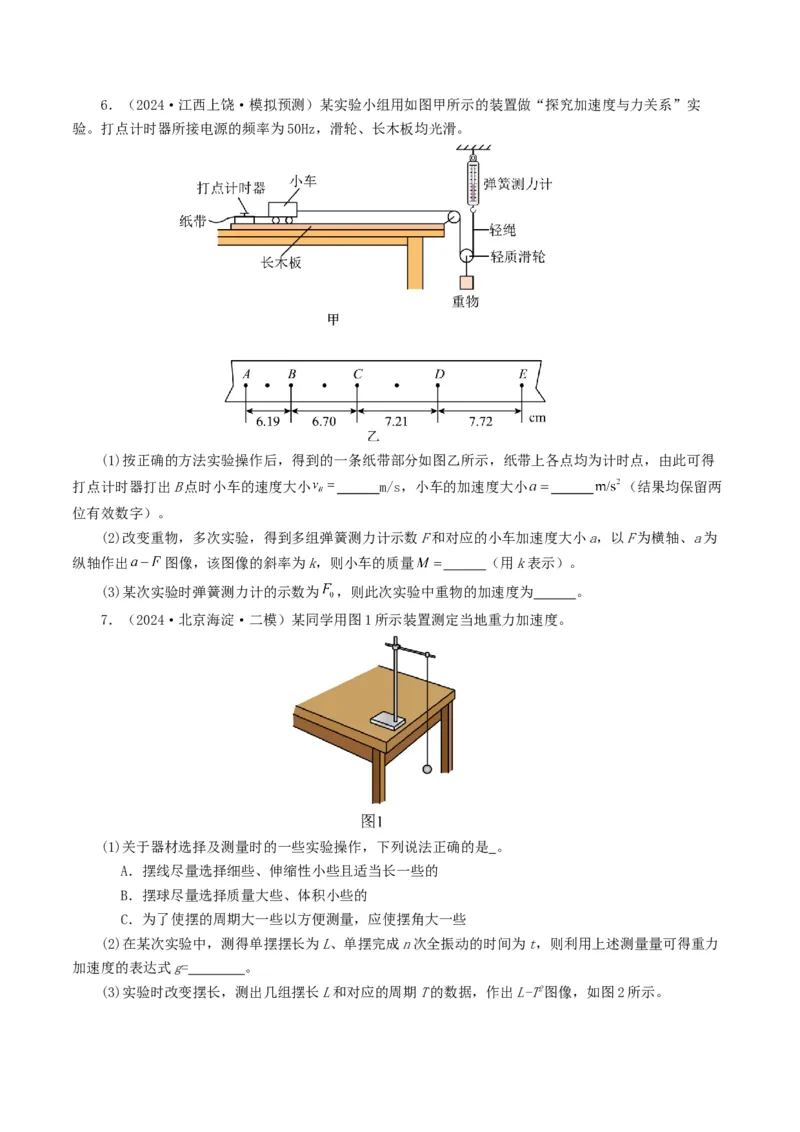 专题17力学实验-2024年高考真题和模拟题物理分类汇编（学生卷）_近10年高考真题汇编（必刷）_十年（2014-2024）高考物理真题分项汇编（全国通用）