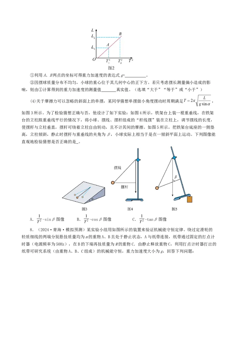 专题17力学实验-2024年高考真题和模拟题物理分类汇编（学生卷）_近10年高考真题汇编（必刷）_十年（2014-2024）高考物理真题分项汇编（全国通用）