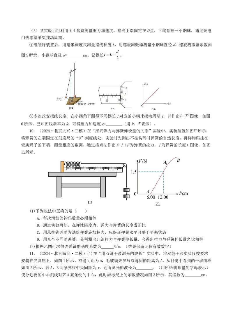 专题17力学实验-2024年高考真题和模拟题物理分类汇编（学生卷）_近10年高考真题汇编（必刷）_十年（2014-2024）高考物理真题分项汇编（全国通用）