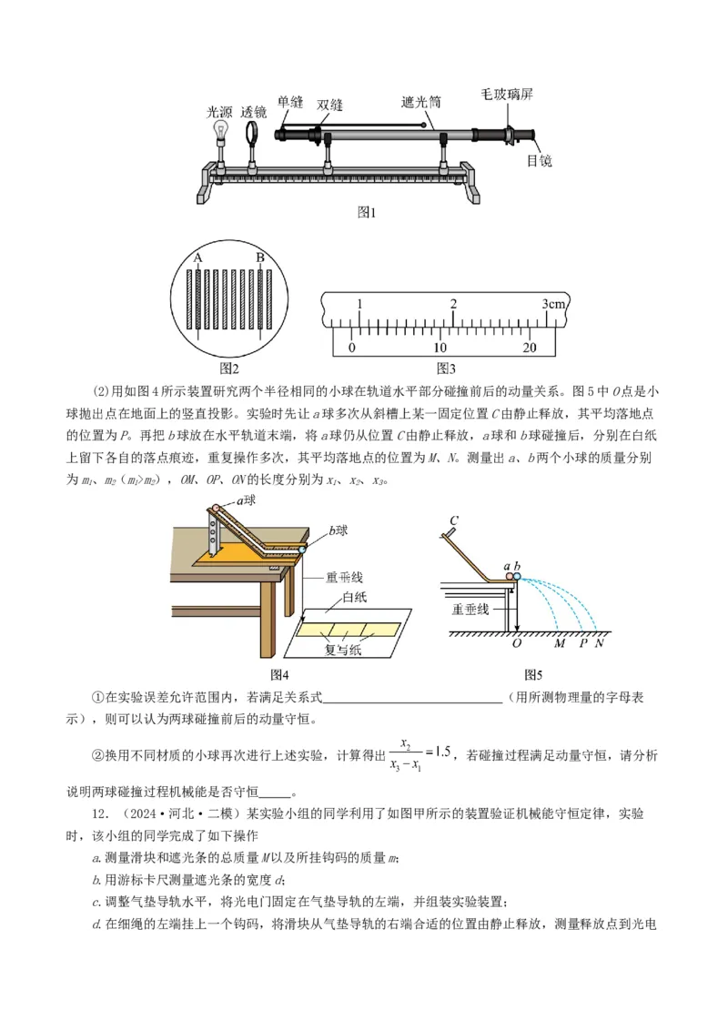 专题17力学实验-2024年高考真题和模拟题物理分类汇编（学生卷）_近10年高考真题汇编（必刷）_十年（2014-2024）高考物理真题分项汇编（全国通用）