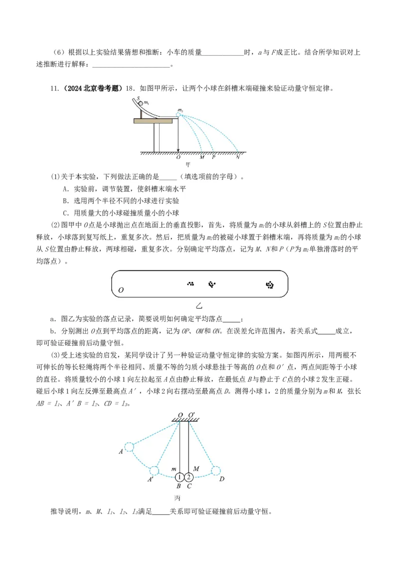 专题17力学实验-2024年高考真题和模拟题物理分类汇编（学生卷）_近10年高考真题汇编（必刷）_十年（2014-2024）高考物理真题分项汇编（全国通用）