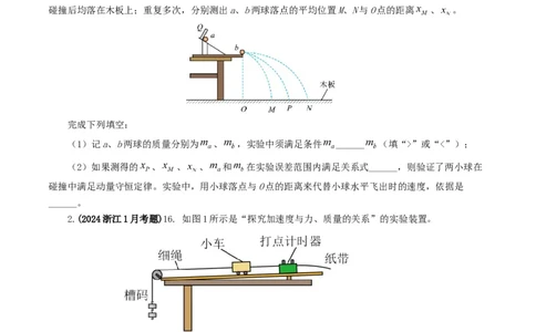专题17力学实验-2024年高考真题和模拟题物理分类汇编（学生卷）_近10年高考真题汇编（必刷）_十年（2014-2024）高考物理真题分项汇编（全国通用）