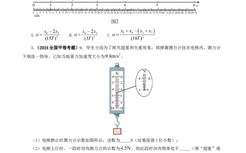 专题17力学实验-2024年高考真题和模拟题物理分类汇编（学生卷）_近10年高考真题汇编（必刷）_十年（2014-2024）高考物理真题分项汇编（全国通用）