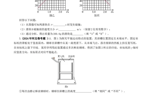 专题17力学实验-2024年高考真题和模拟题物理分类汇编（学生卷）_近10年高考真题汇编（必刷）_十年（2014-2024）高考物理真题分项汇编（全国通用）