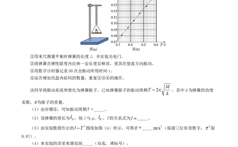 专题17力学实验-2024年高考真题和模拟题物理分类汇编（学生卷）_近10年高考真题汇编（必刷）_十年（2014-2024）高考物理真题分项汇编（全国通用）