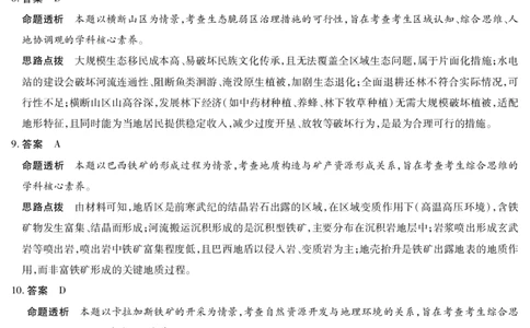地理-海南高三二联详细答案(1)_2026年1月_260128海南省天一大联考2025-2026学年高三上学期期末联考（海南二模）（全科）