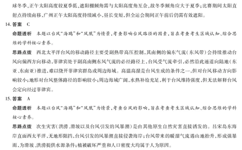 地理-海南高三二联详细答案(1)_2026年1月_260128海南省天一大联考2025-2026学年高三上学期期末联考（海南二模）（全科）