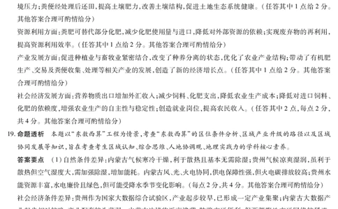 地理-海南高三二联详细答案(1)_2026年1月_260128海南省天一大联考2025-2026学年高三上学期期末联考（海南二模）（全科）