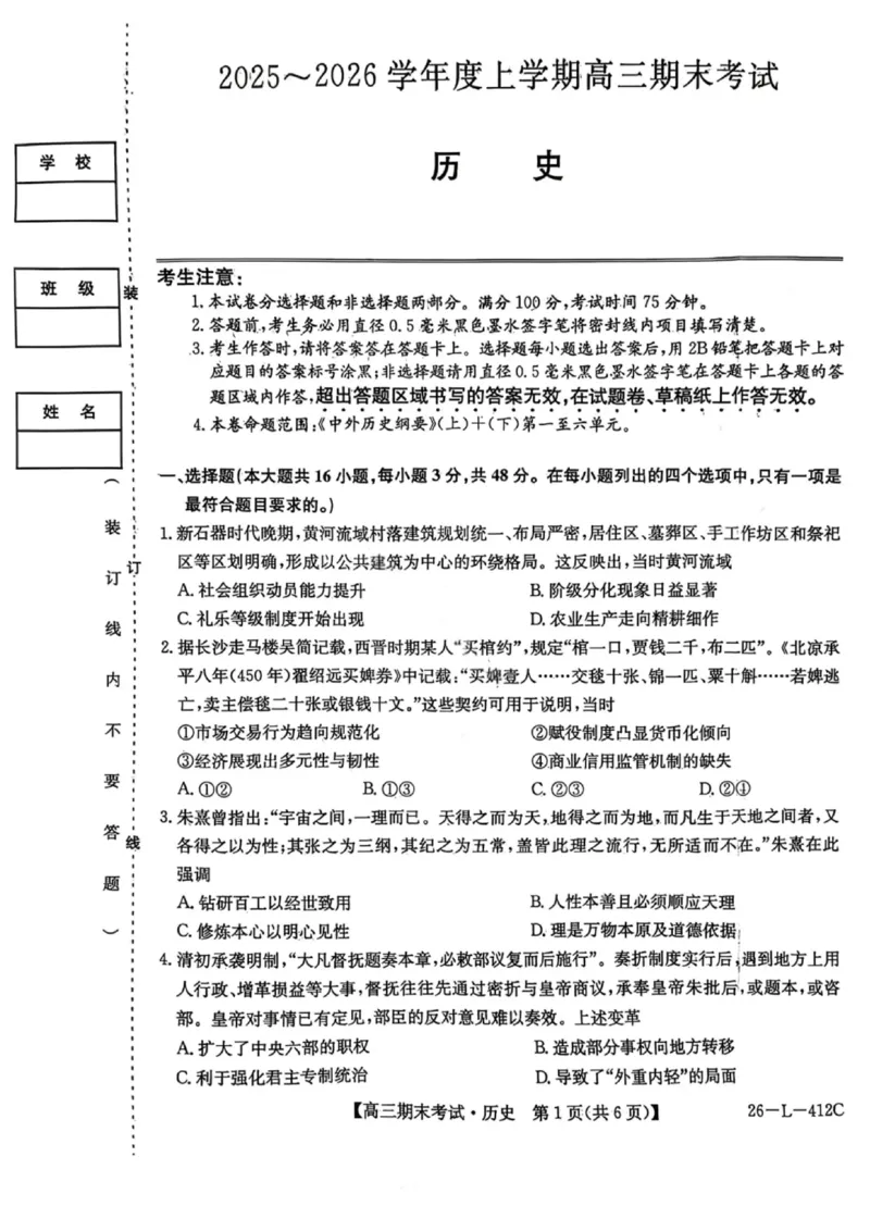 历史试卷-黑龙江省齐齐哈尔市2026届高三上学期1月期末考试（26&mdash;L&mdash;412C）(1)_2026年1月_260111黑龙江省齐齐哈尔市2026届高三上学期1月期末考试（26&mdash;L&mdash;412C）（全科）