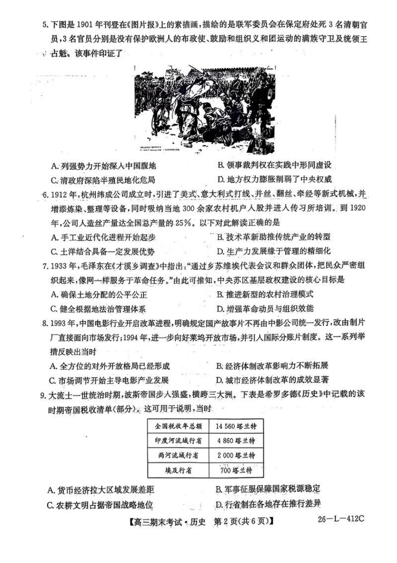 历史试卷-黑龙江省齐齐哈尔市2026届高三上学期1月期末考试（26&mdash;L&mdash;412C）(1)_2026年1月_260111黑龙江省齐齐哈尔市2026届高三上学期1月期末考试（26&mdash;L&mdash;412C）（全科）