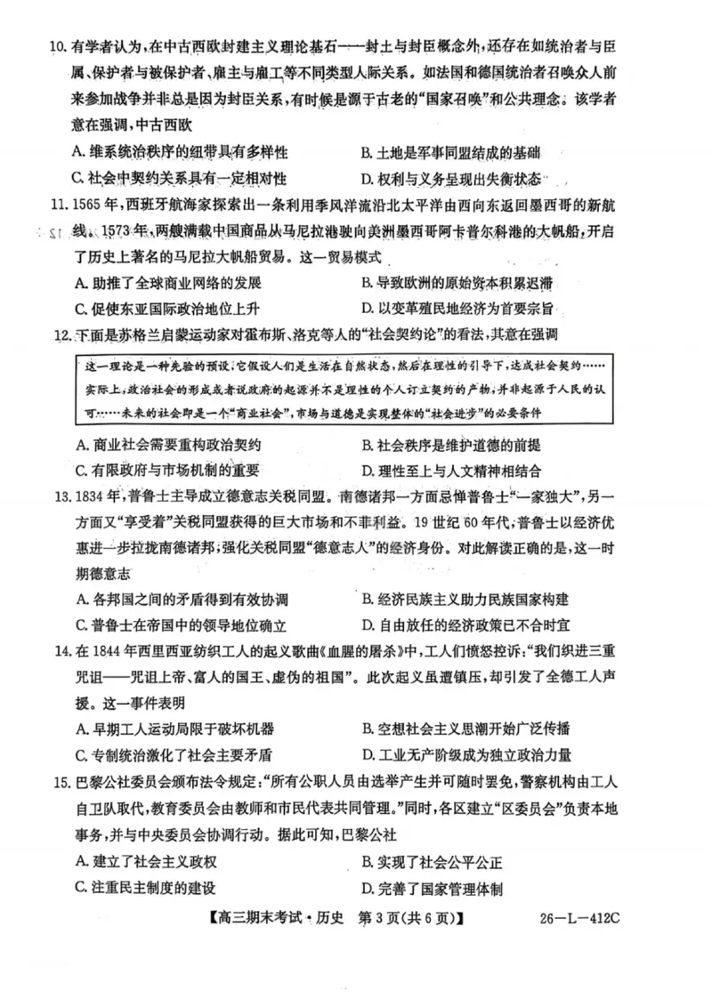 历史试卷-黑龙江省齐齐哈尔市2026届高三上学期1月期末考试（26&mdash;L&mdash;412C）(1)_2026年1月_260111黑龙江省齐齐哈尔市2026届高三上学期1月期末考试（26&mdash;L&mdash;412C）（全科）