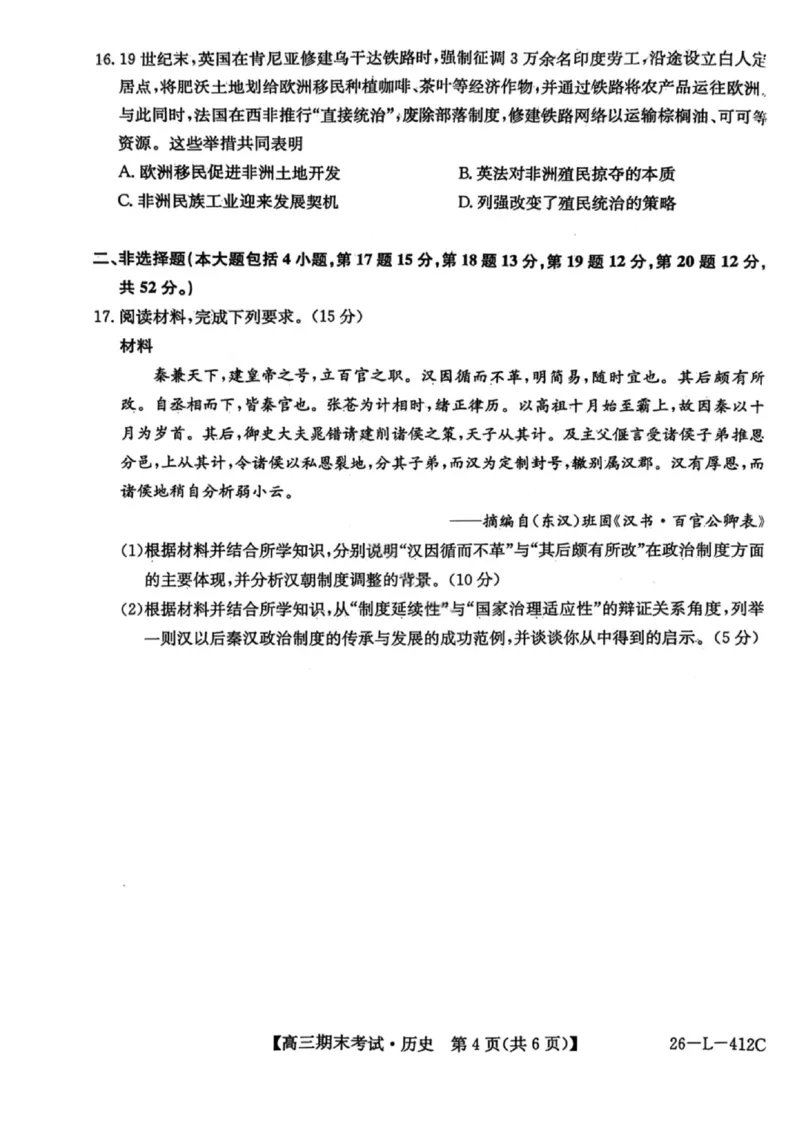 历史试卷-黑龙江省齐齐哈尔市2026届高三上学期1月期末考试（26&mdash;L&mdash;412C）(1)_2026年1月_260111黑龙江省齐齐哈尔市2026届高三上学期1月期末考试（26&mdash;L&mdash;412C）（全科）