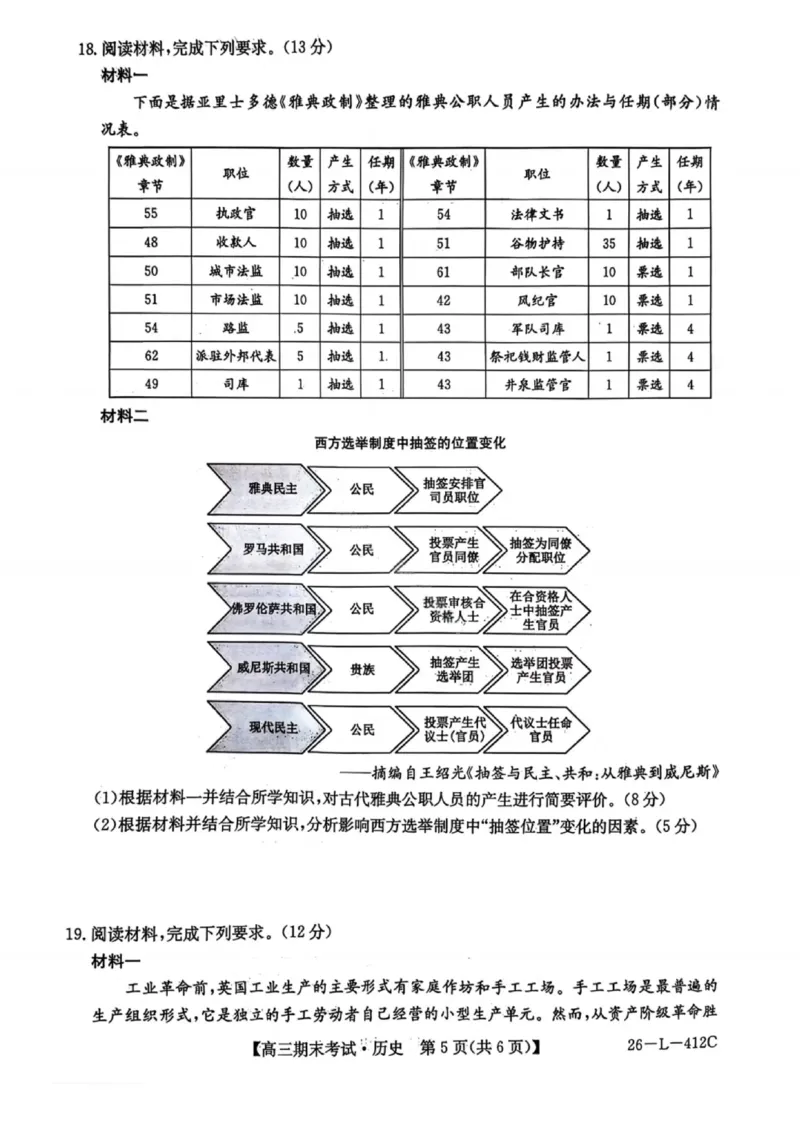 历史试卷-黑龙江省齐齐哈尔市2026届高三上学期1月期末考试（26&mdash;L&mdash;412C）(1)_2026年1月_260111黑龙江省齐齐哈尔市2026届高三上学期1月期末考试（26&mdash;L&mdash;412C）（全科）