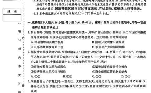 历史试卷-黑龙江省齐齐哈尔市2026届高三上学期1月期末考试（26&mdash;L&mdash;412C）(1)_2026年1月_260111黑龙江省齐齐哈尔市2026届高三上学期1月期末考试（26&mdash;L&mdash;412C）（全科）