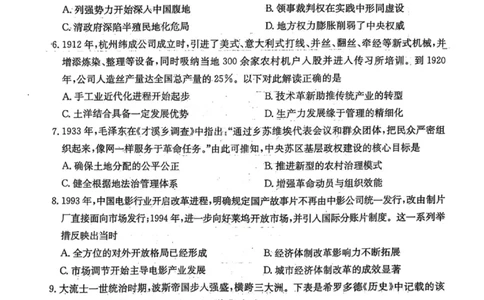 历史试卷-黑龙江省齐齐哈尔市2026届高三上学期1月期末考试（26&mdash;L&mdash;412C）(1)_2026年1月_260111黑龙江省齐齐哈尔市2026届高三上学期1月期末考试（26&mdash;L&mdash;412C）（全科）