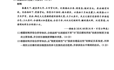 历史试卷-黑龙江省齐齐哈尔市2026届高三上学期1月期末考试（26&mdash;L&mdash;412C）(1)_2026年1月_260111黑龙江省齐齐哈尔市2026届高三上学期1月期末考试（26&mdash;L&mdash;412C）（全科）