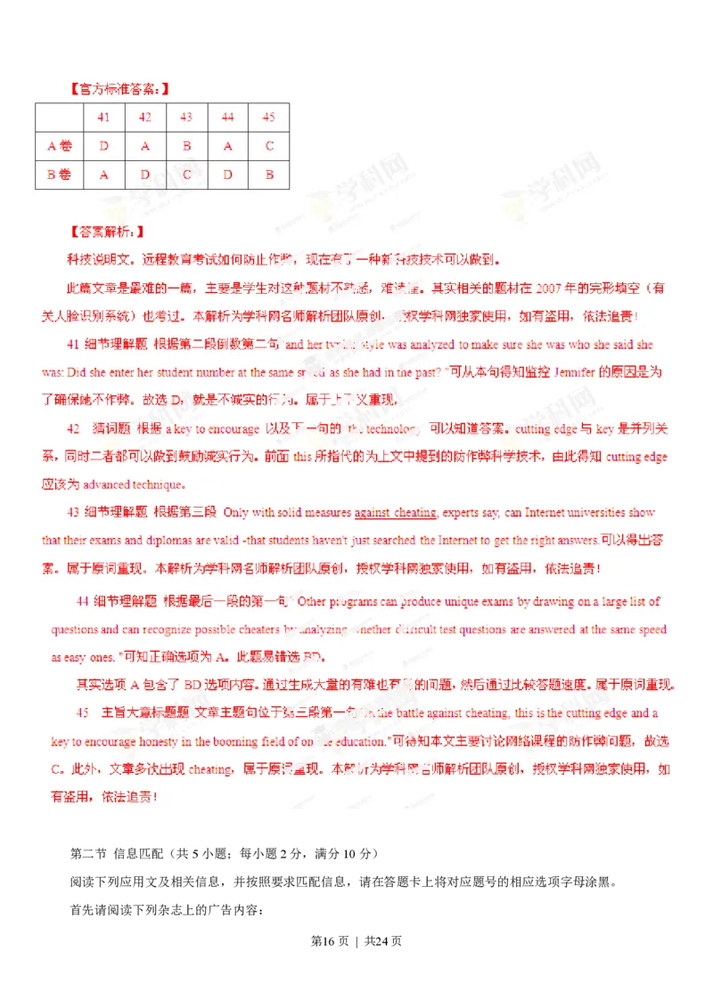 2013年高考英语试卷（广东）（解析卷）_英语历年高考真题_新&middot;PDF版2008-2025&middot;高考英语真题_英语（按年份分类）2008-2025_2013&middot;高考英语真题