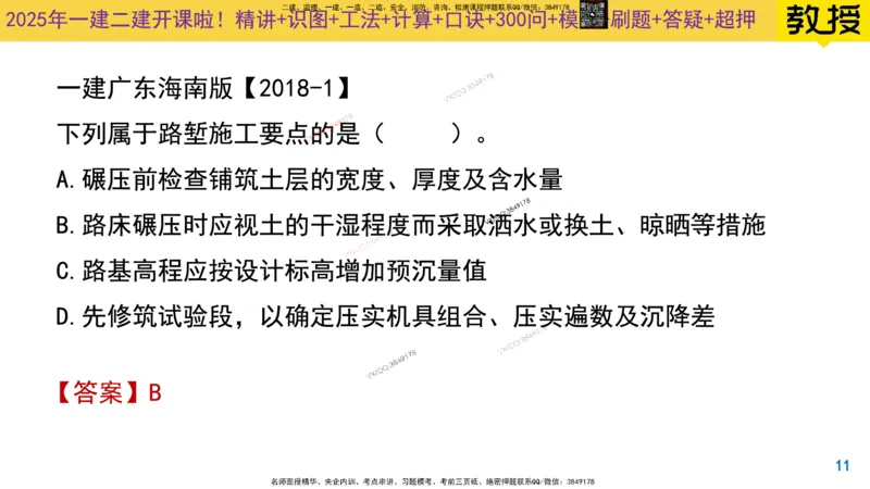 Removed_2025一建市政精讲4-路基施工_2026年一级建造师_2026年一建市政_2025年一建市政SVIP_02-基础精讲✿高端面授✿深度强化_30-市政《超级精讲班》文昊XJ_讲义